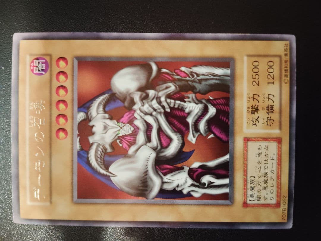 青眼の白龍、ブルーアイズホワイトドラゴン、デーモンの召喚、暗黒騎士ガイア　初期