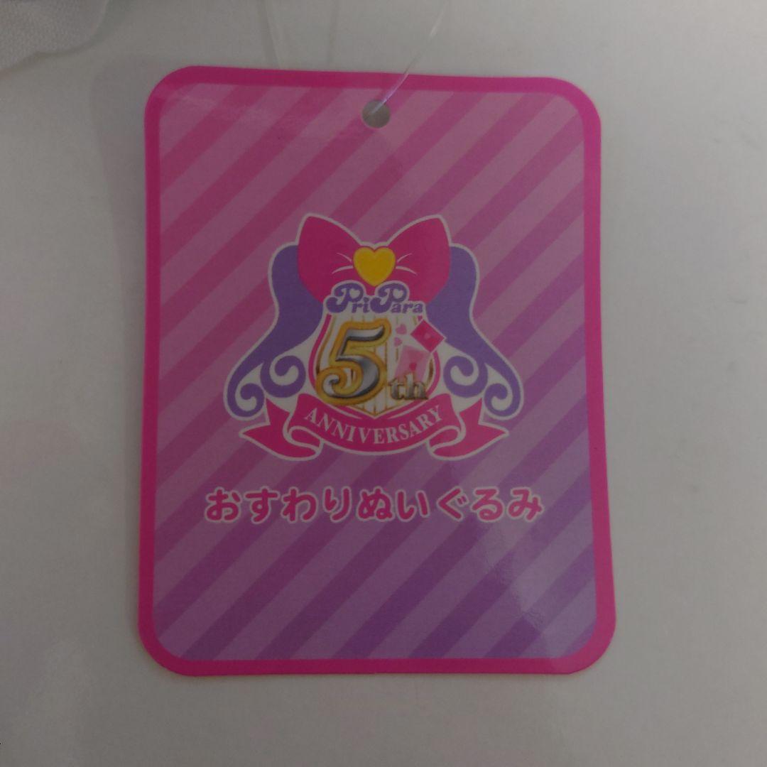 プリパラ5周年 みれぃ おすわりぬいぐるみ