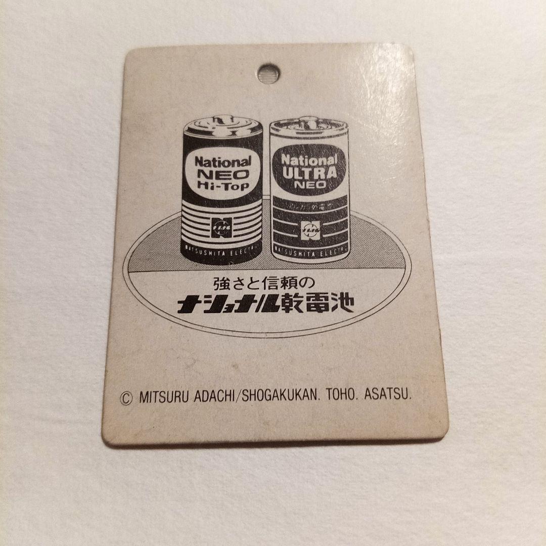 タッチ　ナショナル乾電池　広告コラボ　カード　キーホルダー