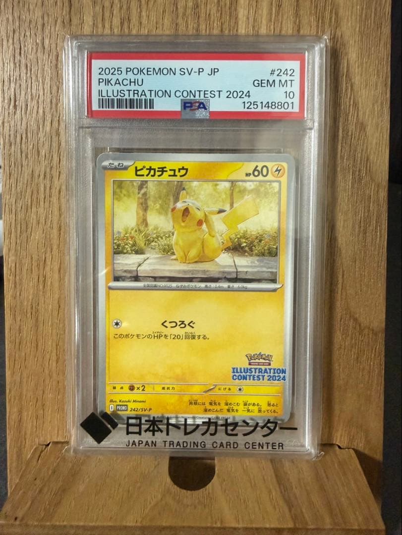 ピカチュウ 2024プロモ PSA10