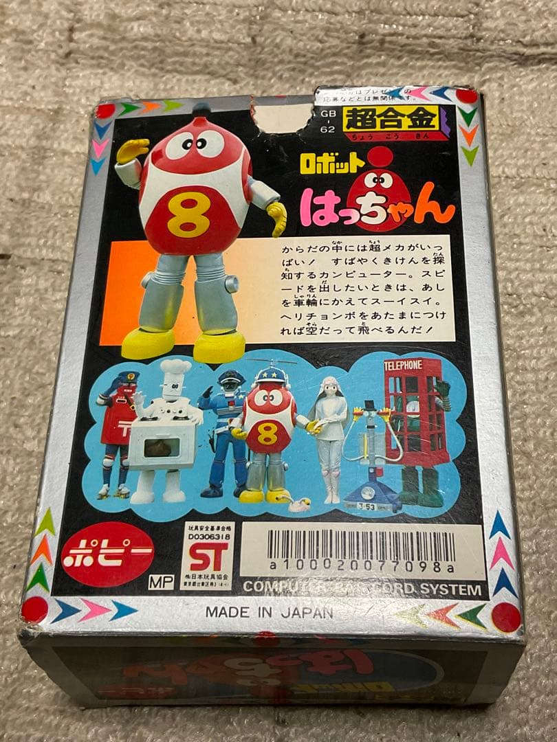 1981年／超合金・ロボットはっちゃん。GB-62。ポピー。©️石森プロ　東映。