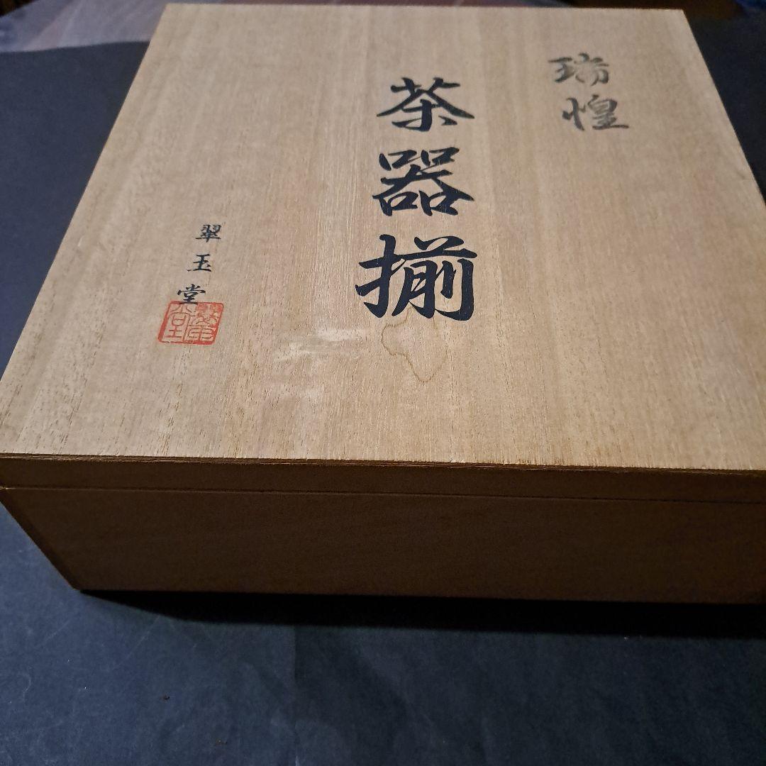 茶器揃　翠玉堂製品　銅製品　瑞煌　共箱付　六点セット　新品　木箱付