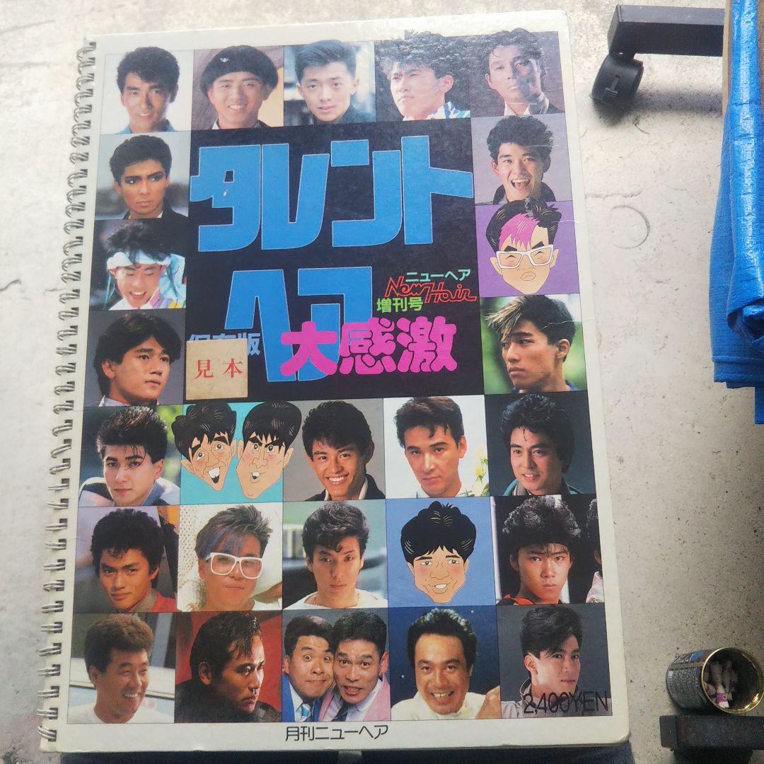 懐かしのヘアー