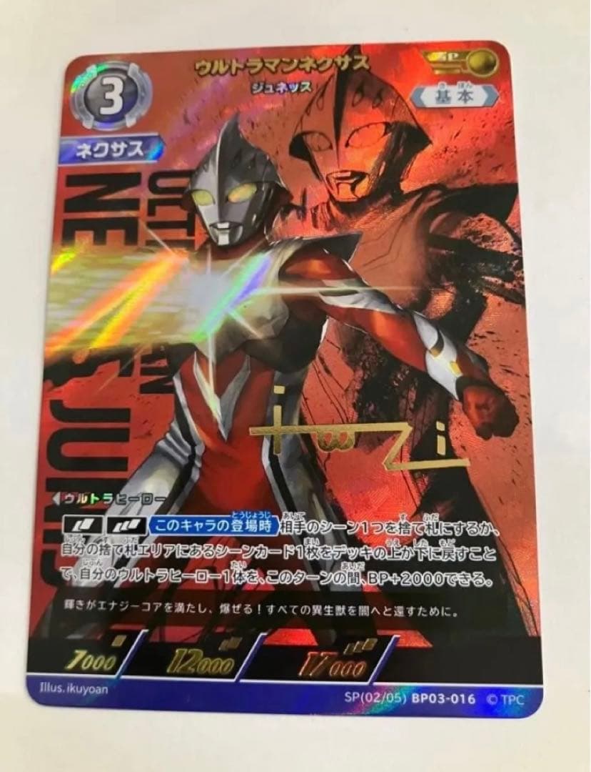 ウルトラマンネクサス SP 復讐と闇の輪廻 ウルトラマンカードゲーム