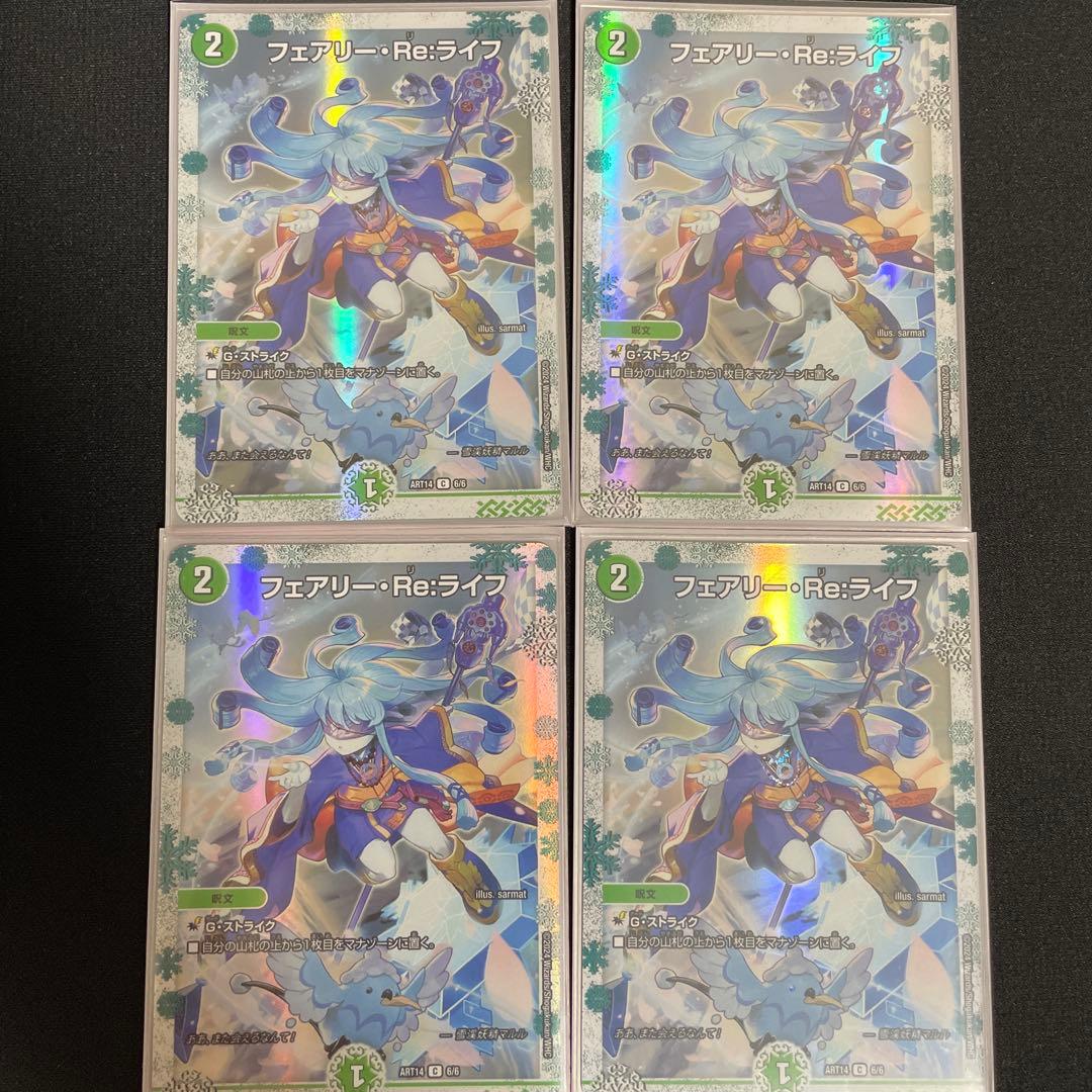 フェアリー・Re：ライフ 神アート 4枚