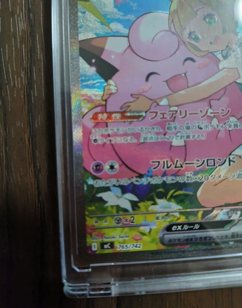 極美品⭐️リーリエのピッピex SAR スタートデッキ100 センタリング良好