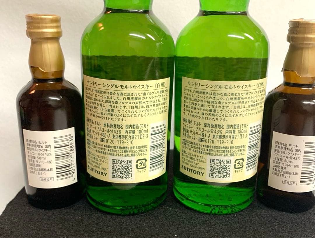 【新品未開封】サントリーウィスキー山崎50ml ×2本 白州180ml×2本