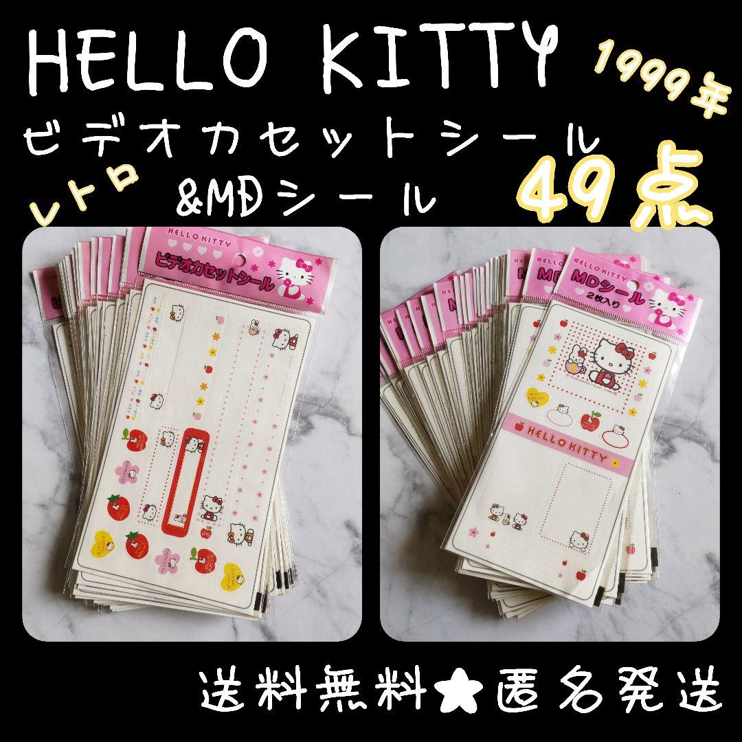 【1999年】HELLO KITTY★MDシール(２枚入り)など【日本限定】新品
