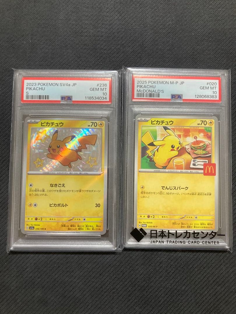 ピカチュウカード　psa10まとめ売り