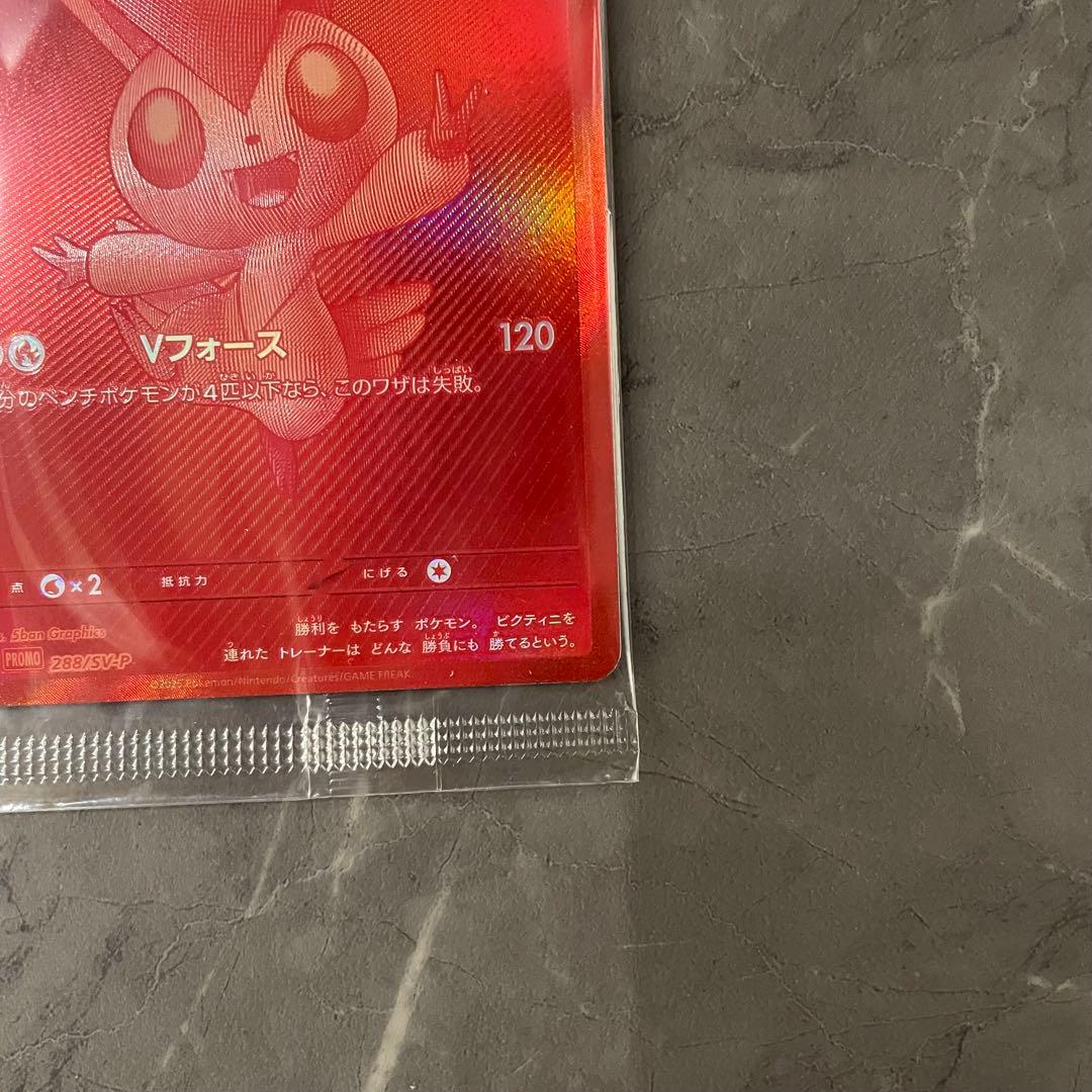 【状態A】ビクティニ(未開封/BWR仕様)【P】{288/SV-P}