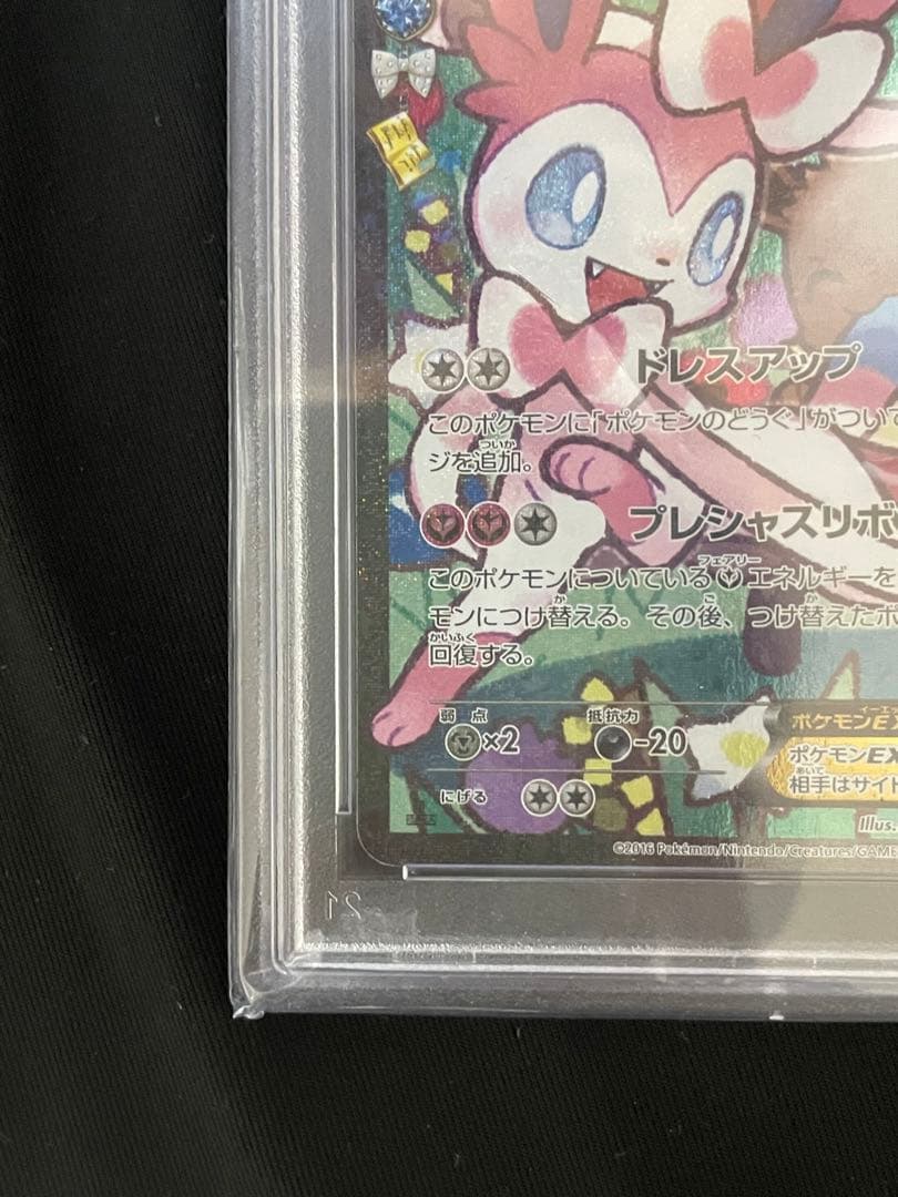 PSA10 ニンフィア EX RR CP3 ポケキュンコレクション