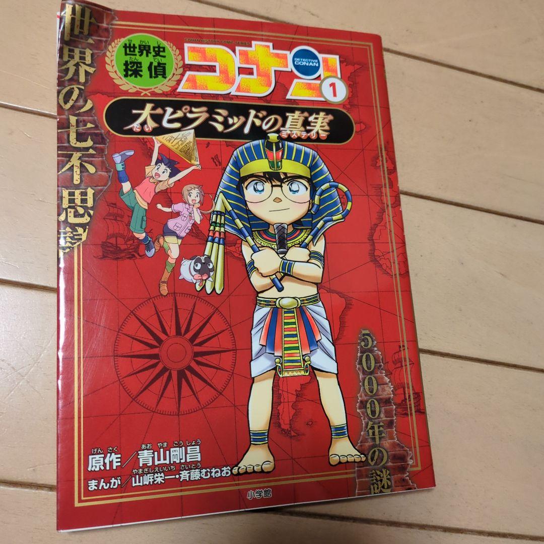 世界史探偵コナン全12巻セット