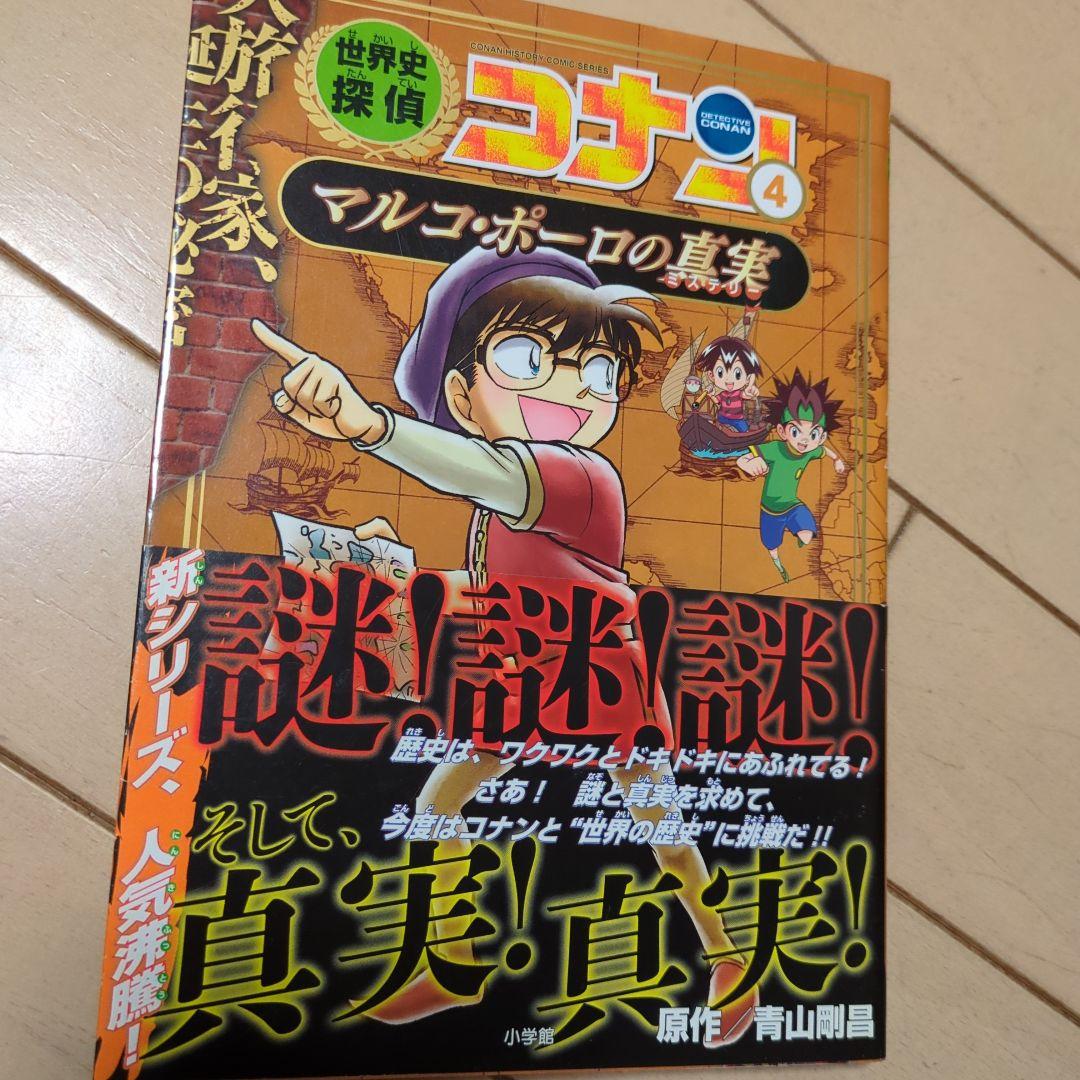 世界史探偵コナン全12巻セット
