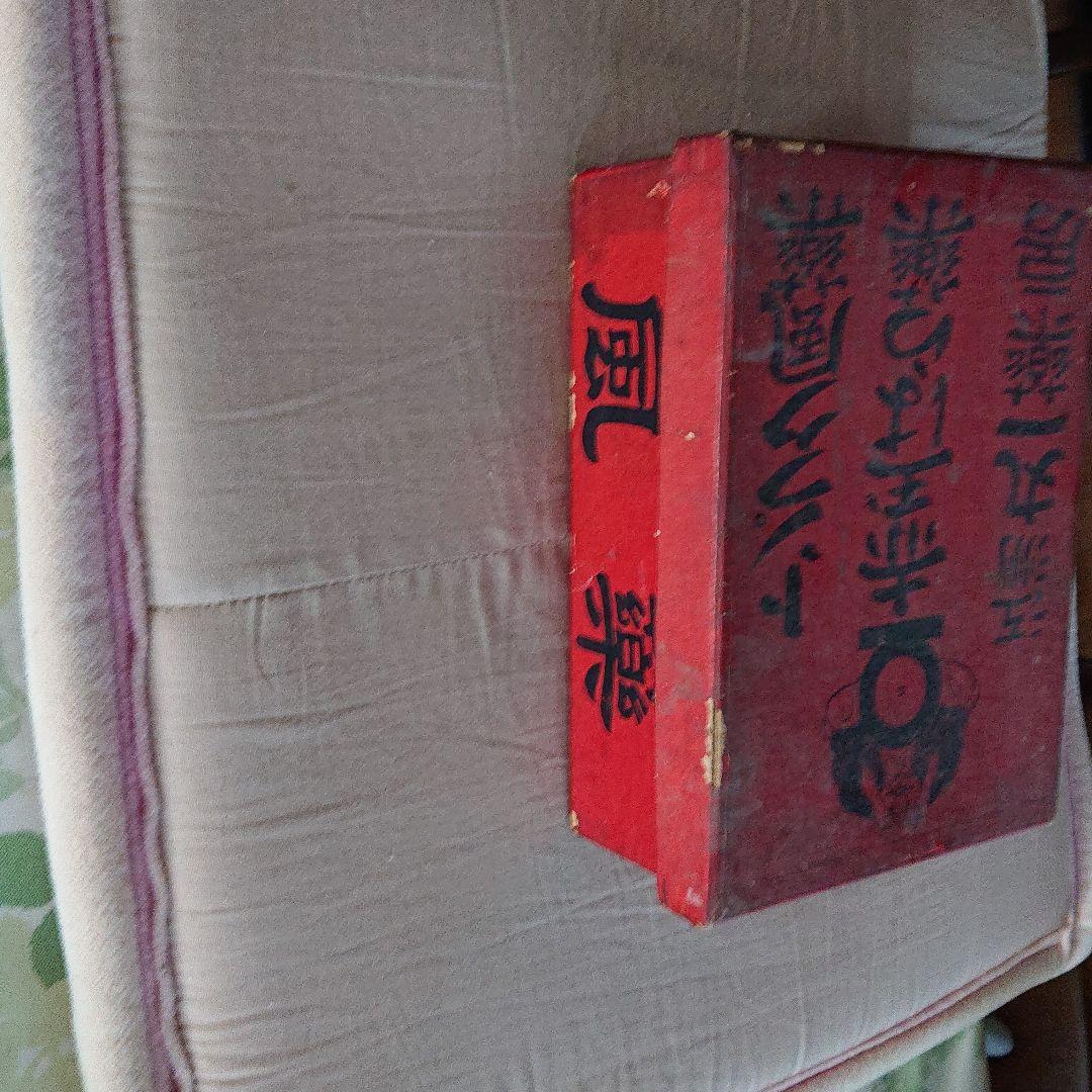 江州丸一薬房 置き薬箱