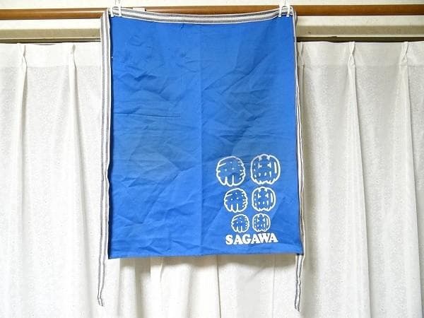 希少 ビンテージ 佐川急便 飛脚 SAGAWA 前掛け エプロン レトロ 当時物
