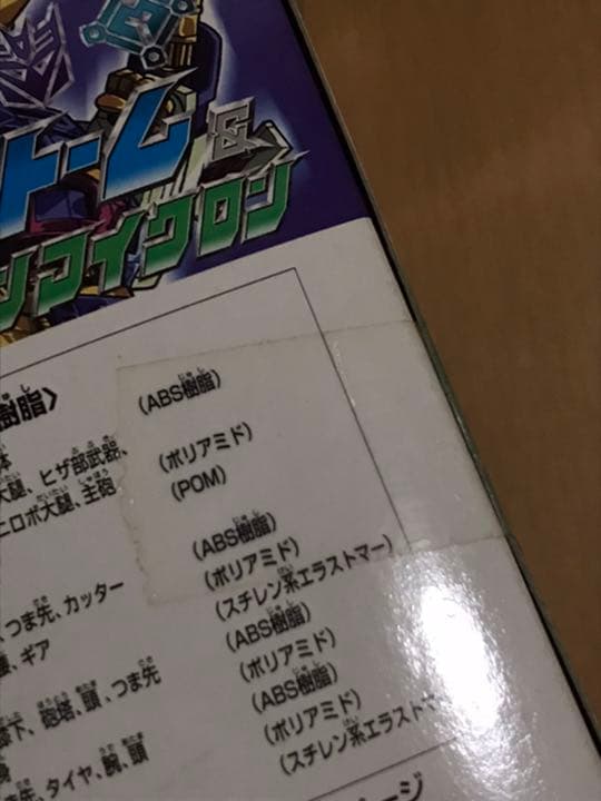 トランスフォーマー マイクロン伝説　サンドストーム＆デストラクションマイクロン