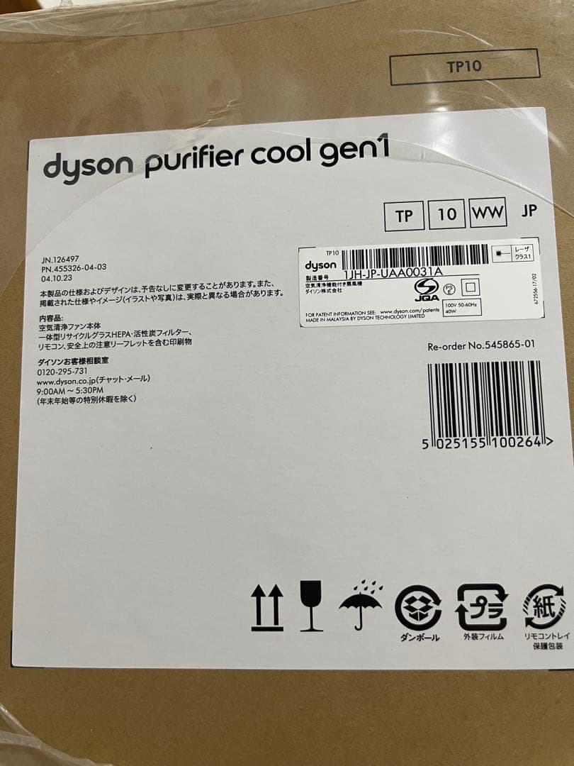 Dyson purifier cool gen1 TP10 ダイソン 扇風機