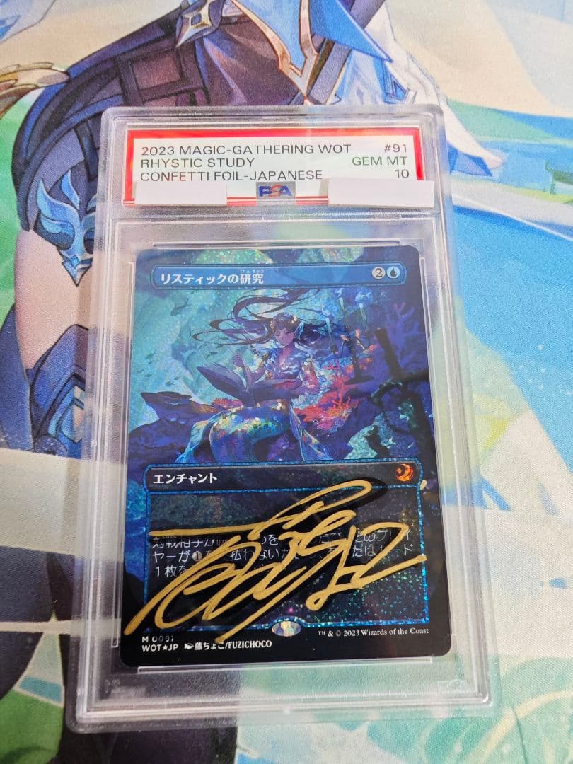 MTG リスティックの研究　コンフェッティfoil PSA10 サインド