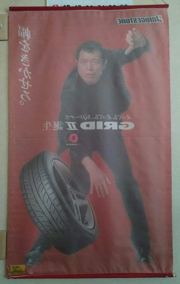 矢沢永吉BRIDGESTONE GRID II タペストリー 非売品