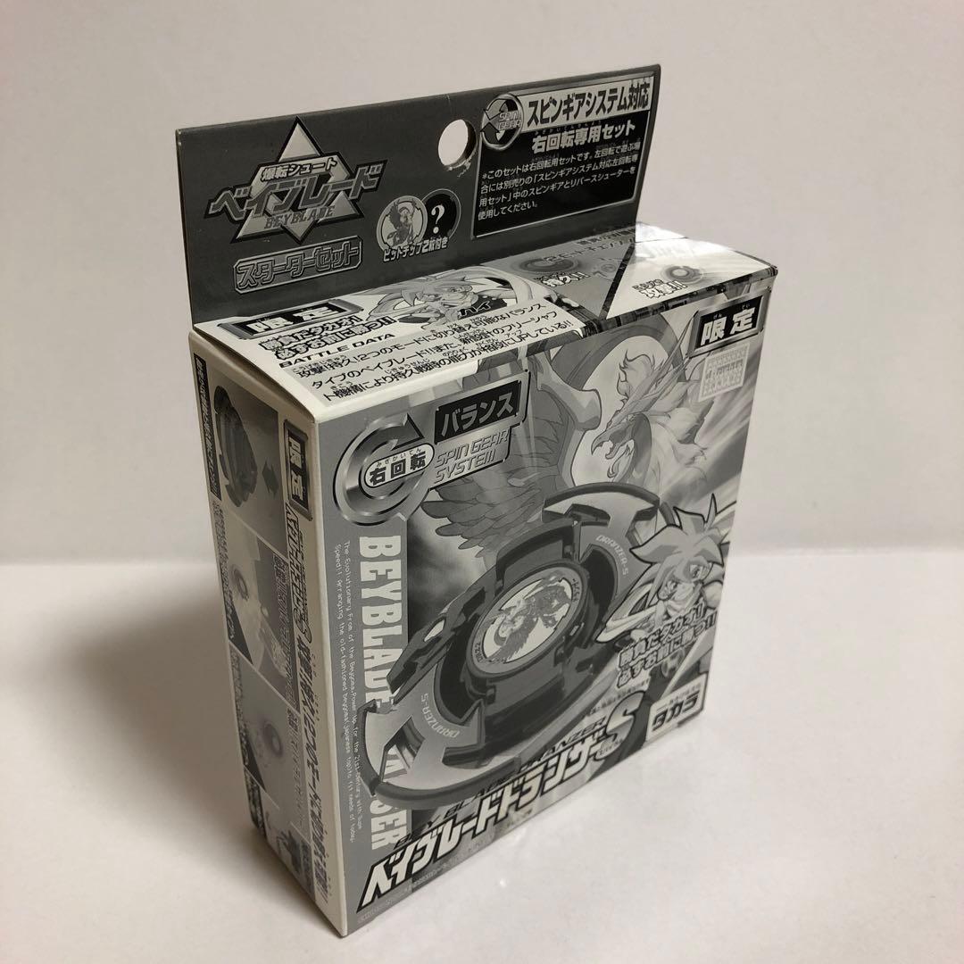 ベイブレード 限定 ドランザーS---2