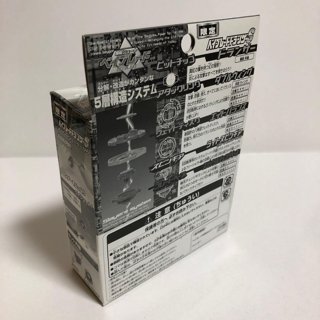 ベイブレード 限定 ドランザーS---2