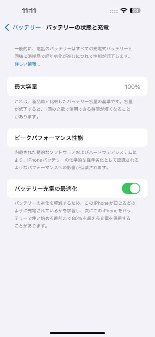iPhone14pro max 256gb バッテリー100%