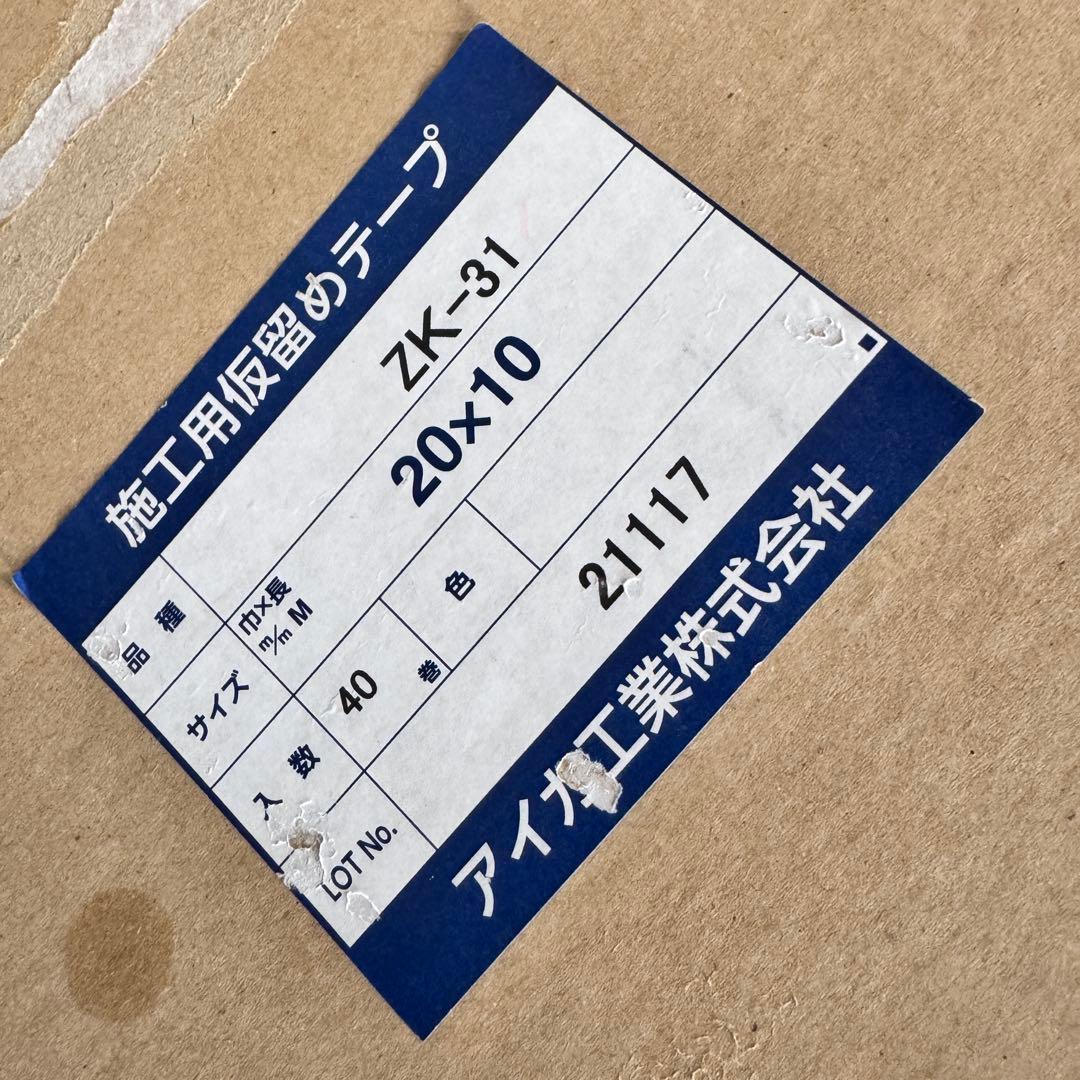 【新品】アイカ工業 ZK-31 仮留めテープ 40個入 2箱セット