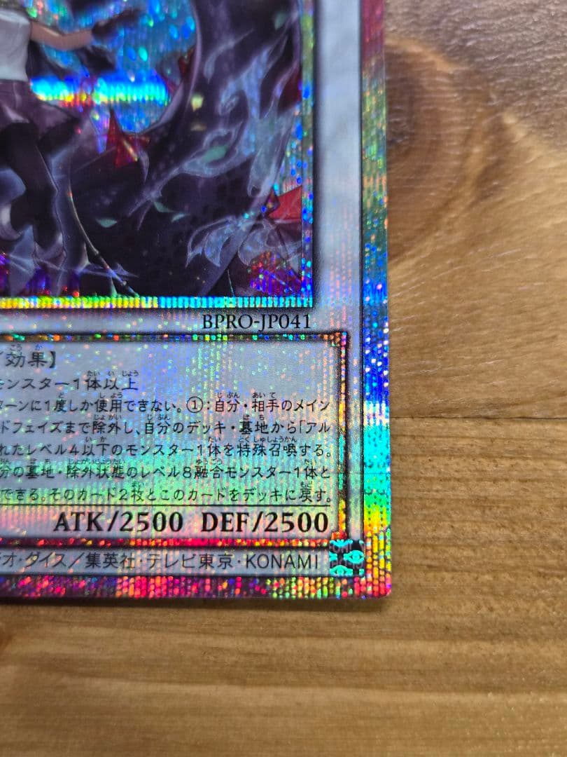 遊戯王　黒き竜のエクレシア　(プリズマ) １枚