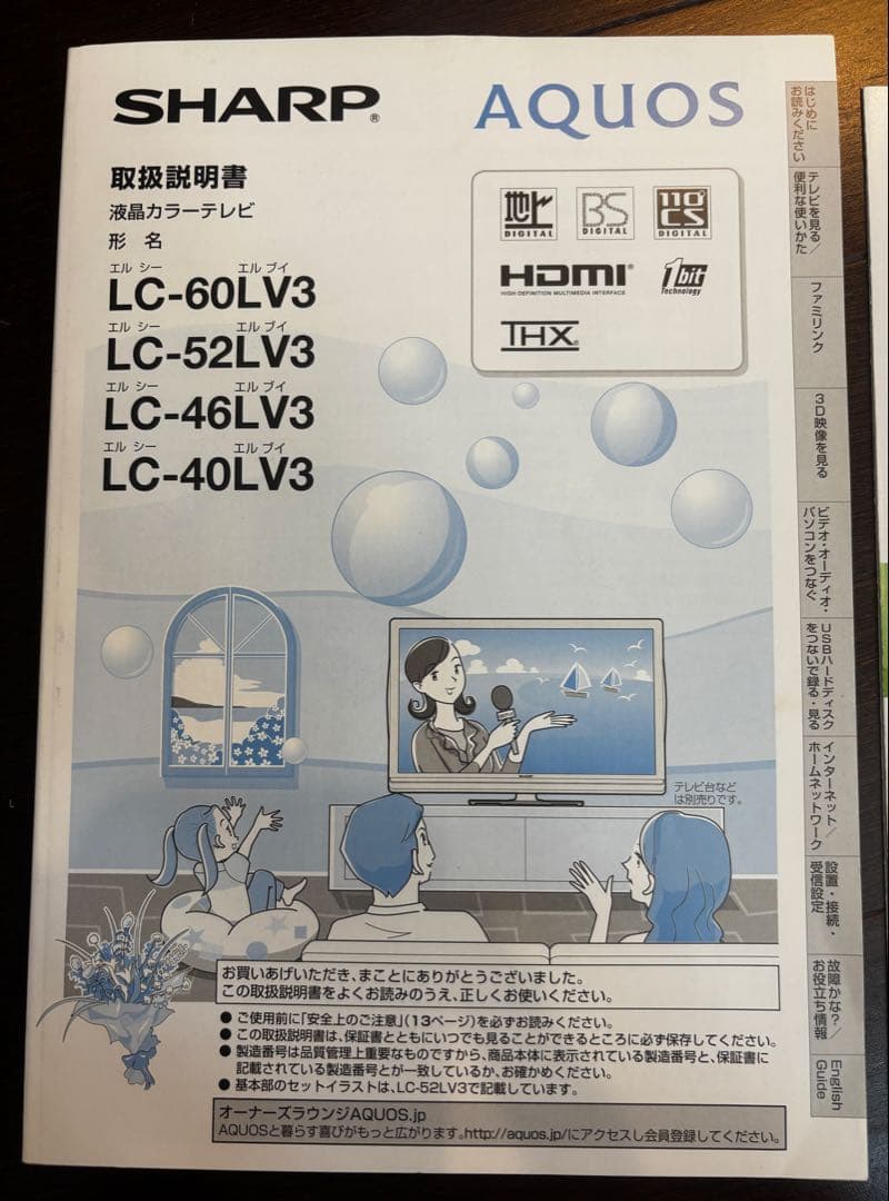 AQUOS クアトロン3D液晶LC-46LV3 2010年