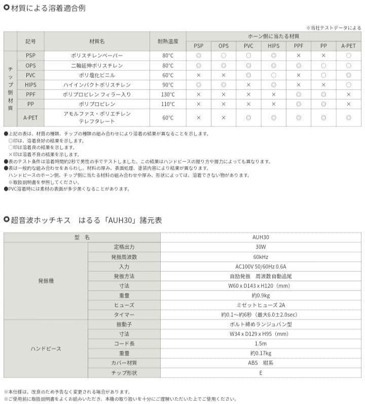 ULTRASONIC STAPLER スズキ超音波ホッチキス はるる AUH30