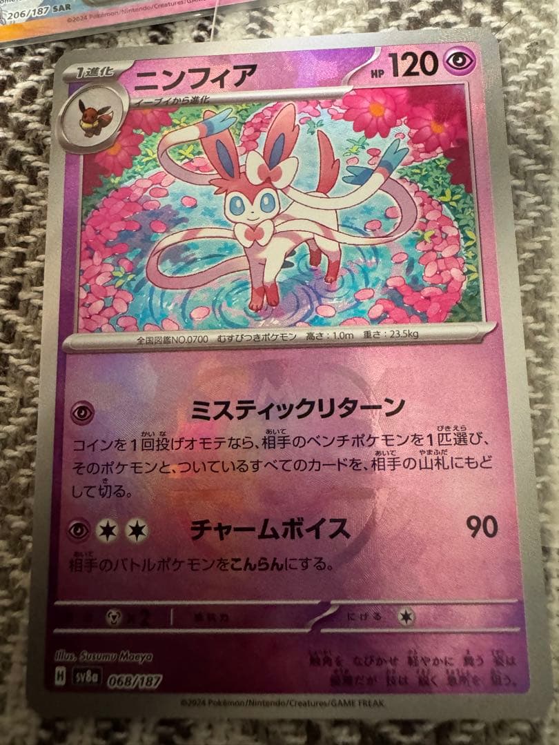 ポケカ テラスタルフェス グレイシア SAR ニンフィア マスターボールミラー