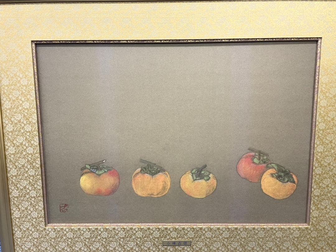 小林古径 「柿」清水光芸社 古裂会 限定品1/50 額装73ｘ56㎝