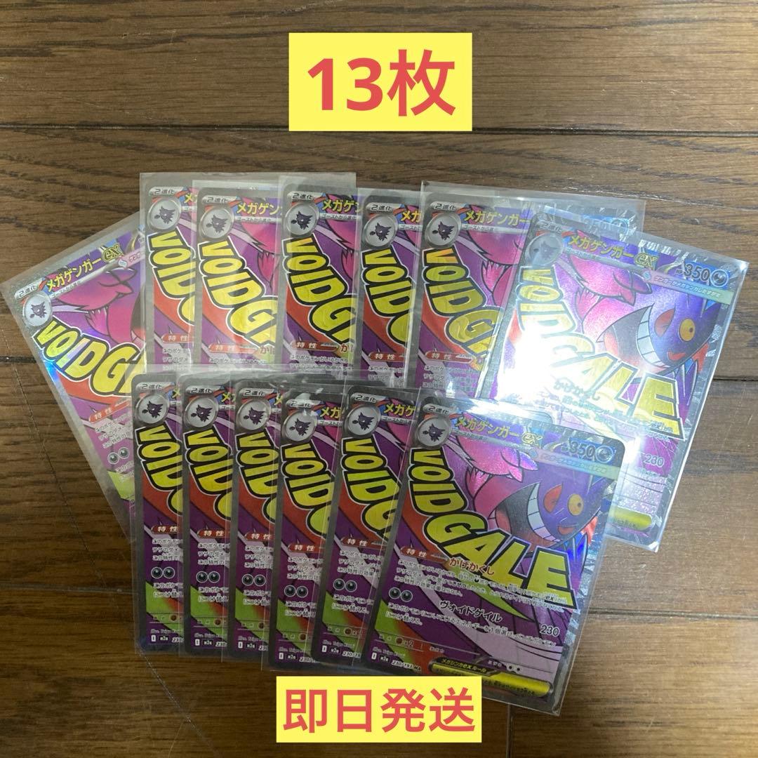 メガゲンガーex ポケモンカード　13枚
