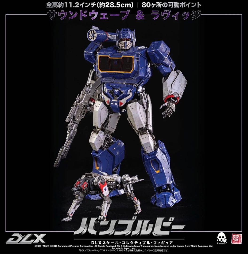 DLX サウンドウェーブ