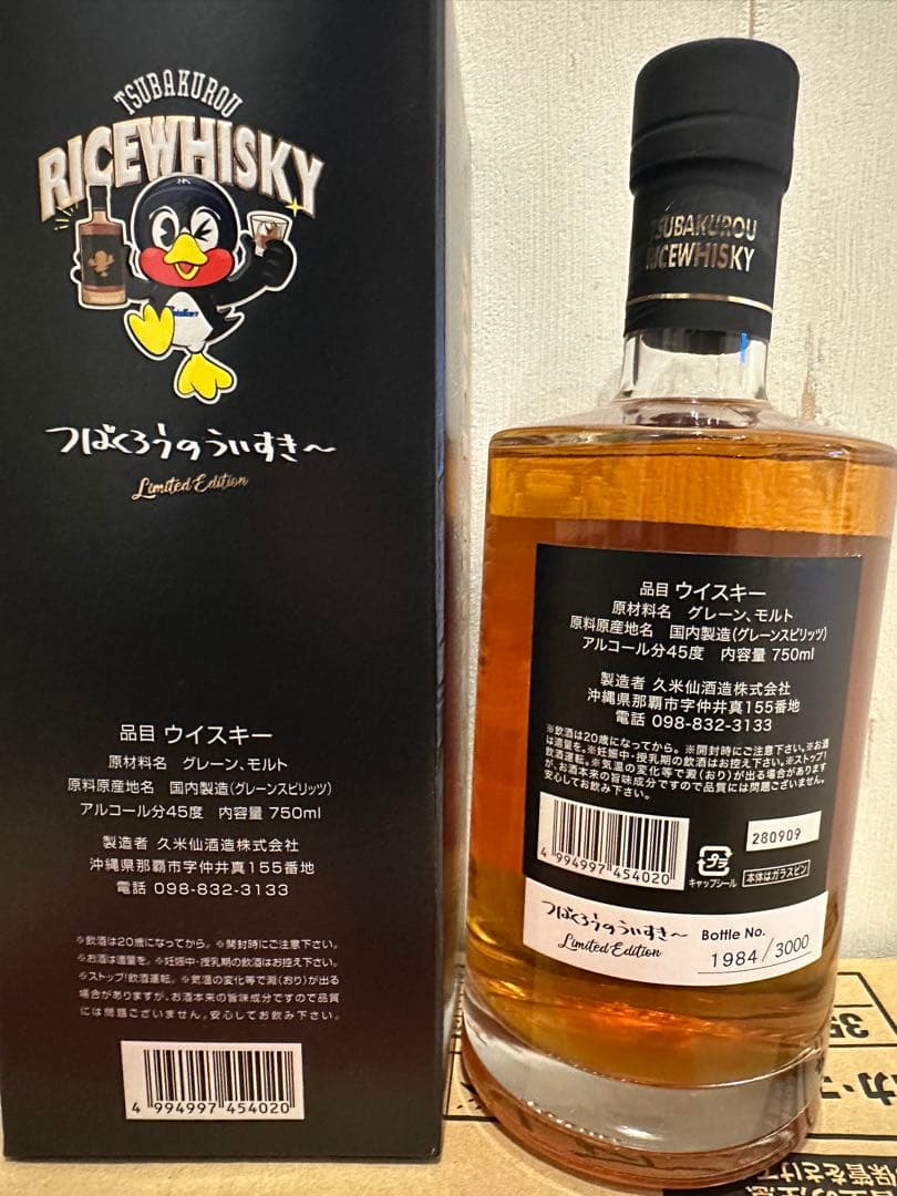 つばくろうのういすきー Limited Edition 750ml