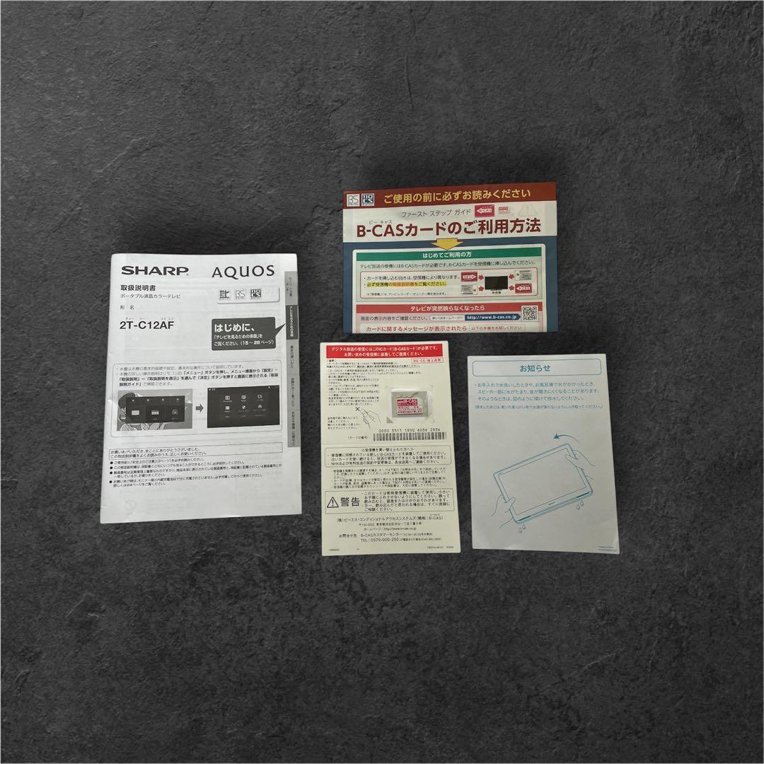 SHARP　シャープ　AQUOS　ポータブル液晶テレビ　2T-C12-AF