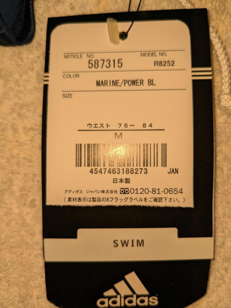 筑1014 adidas アディダス V型競パン サイズM R8252