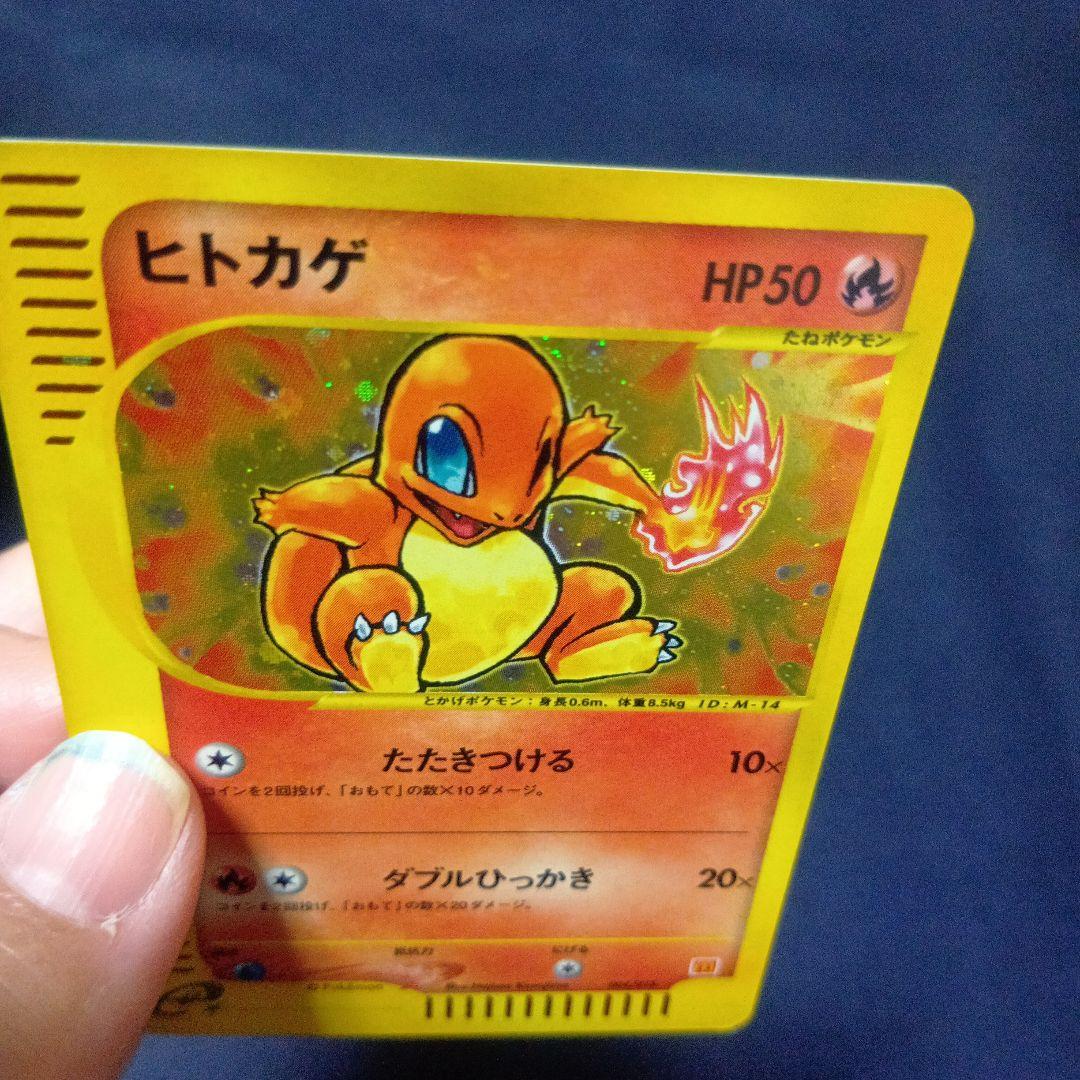 ヒトカゲ マクドナルドオリジナル ミニマム★パック 004/018