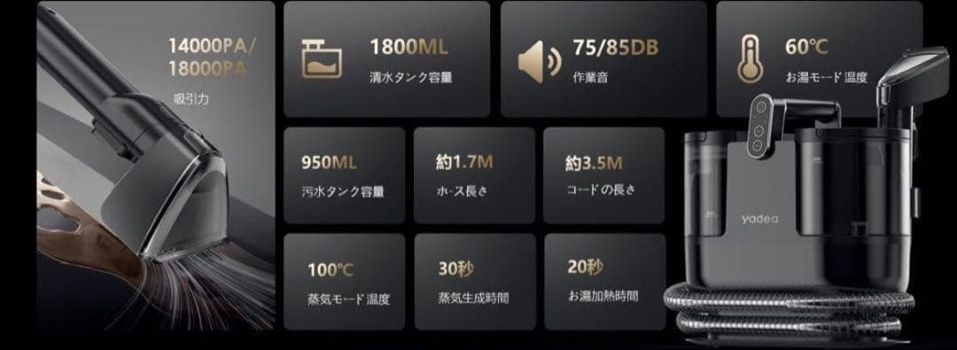 最上位モデルYadea R6 Steamリンサークリーナー カーペットクリーナー