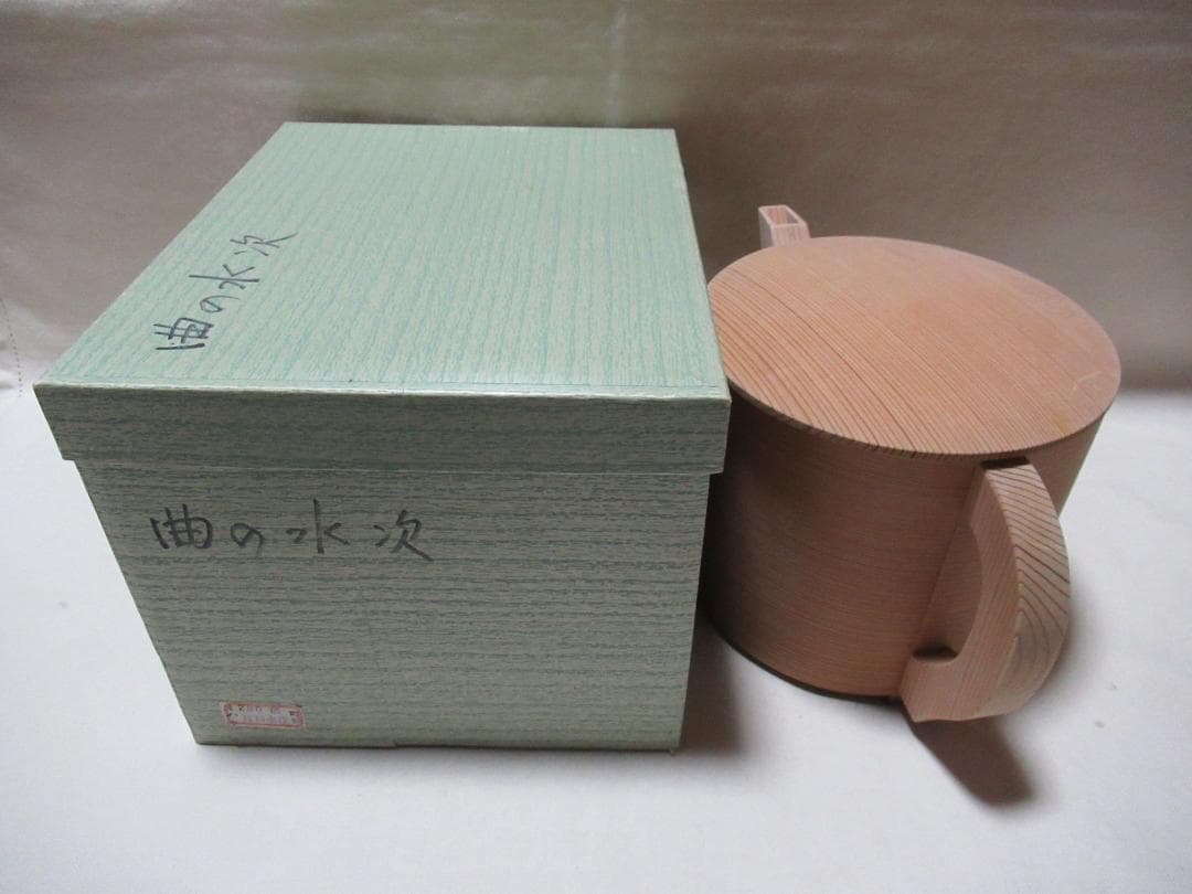 茶道具　曲げ木　片口水注（水次）美品