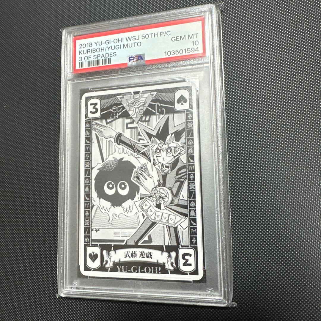 遊戯王 PSA10 武藤遊戯 クリボー トランプ