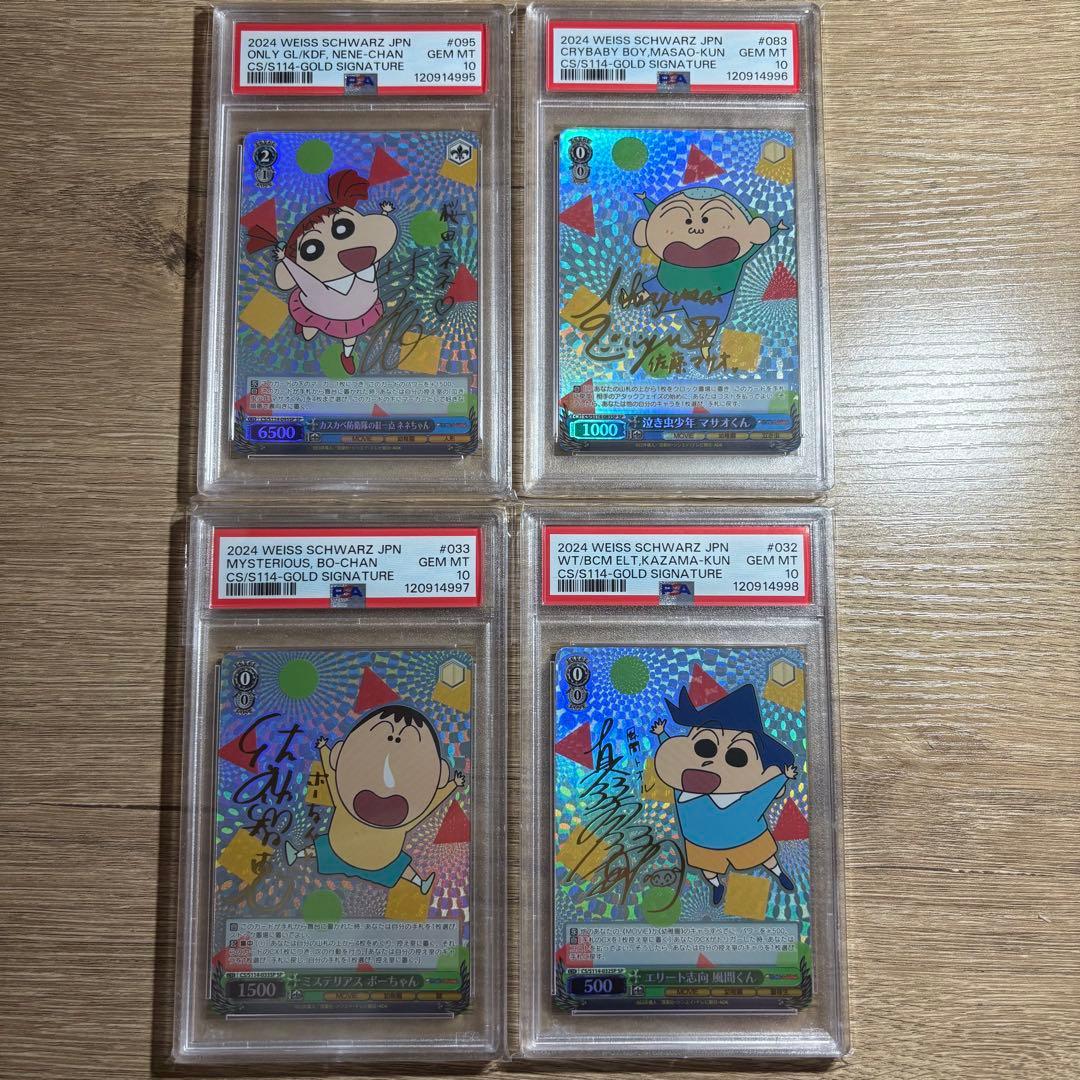 【 鑑定品 PSA10 4枚セット 】　連番　極美品　クレヨンしんちゃん　サイン