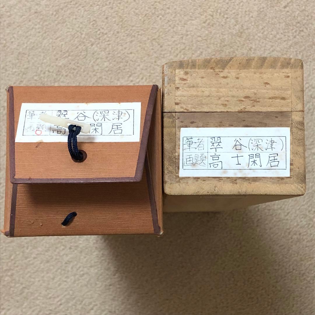 日本絵　掛け軸　深津翠谷 山水絵　美術品　インテリア