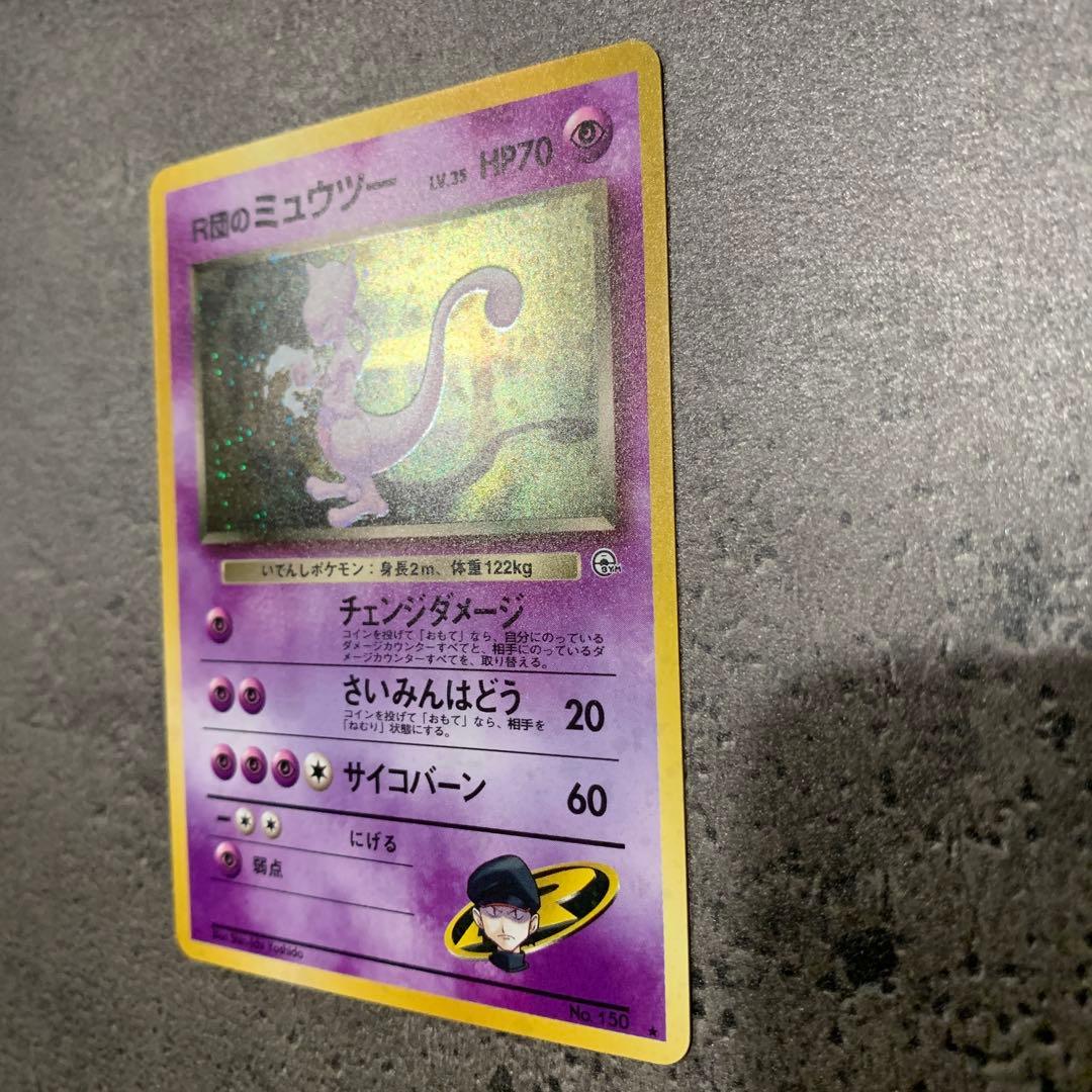 R団のミュウツー ★ ジム拡張第2弾 闇からの挑戦