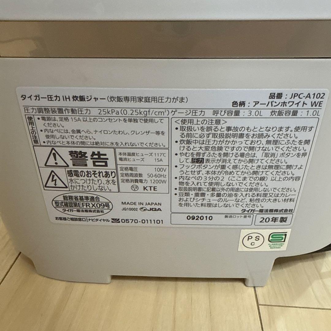 き*き様 タイガー圧力IH炊飯ジャー　JPC-A102