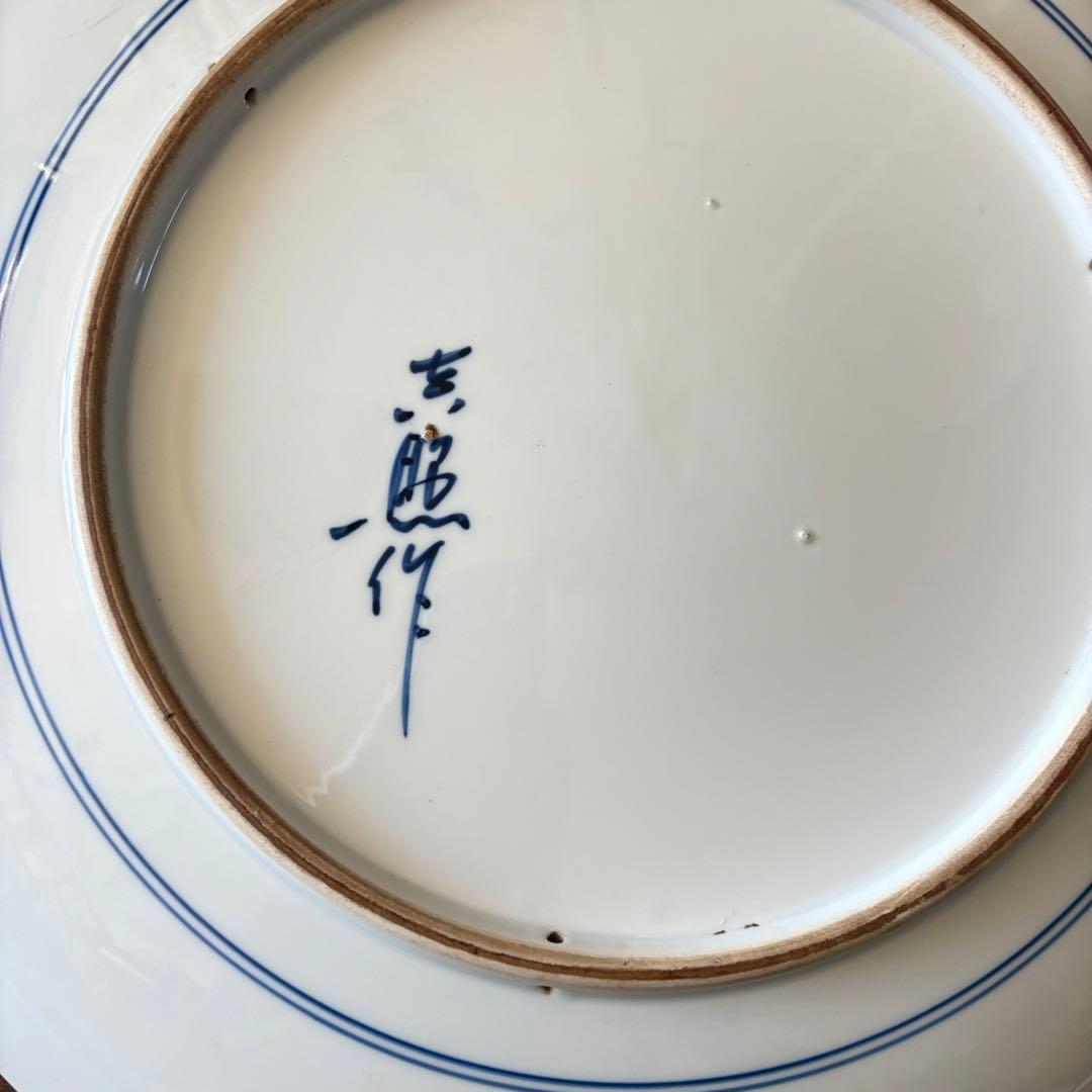 有田焼 真照 鯉図 染付 大皿 飾皿 丸皿 皿 アンティーク 陶磁