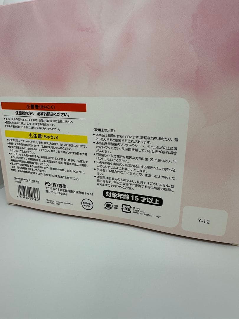 ちいかわ❤️ちいかわ＆ハチワレ❤️ミニ雛人形　おひなさま　未開封