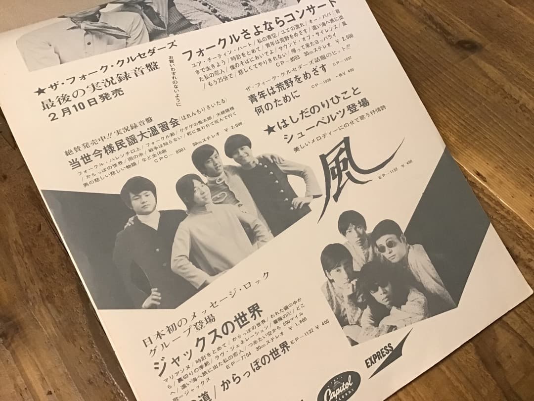 ★加藤和彦/ツアーパンフレット/さいどおめみえこんさあと/1969年/半券付き