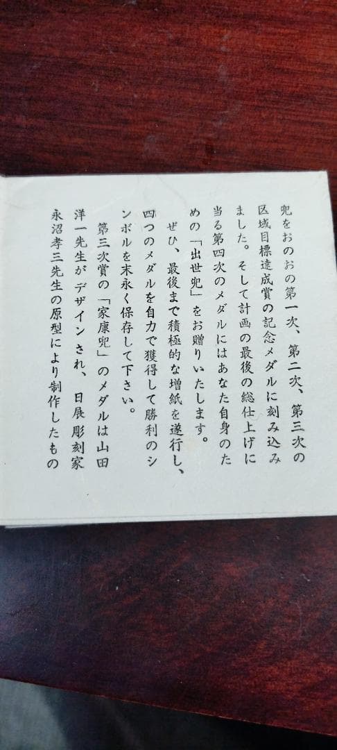 銀メダル100g　大蔵省検定刻印　図家康兜　目標達成賞