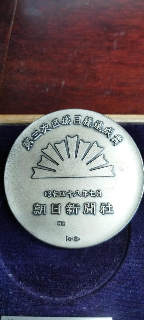 銀メダル100g　大蔵省検定刻印　図家康兜　目標達成賞